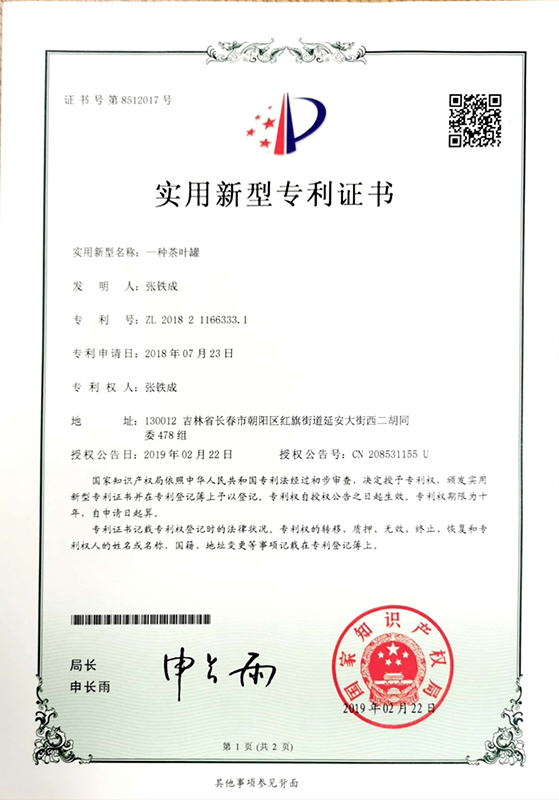 专利证书