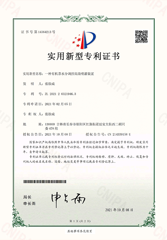 一种有机茶水分调控高效喷灌装置