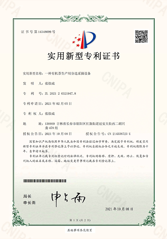 一种有机茶生产用分选采摘设备