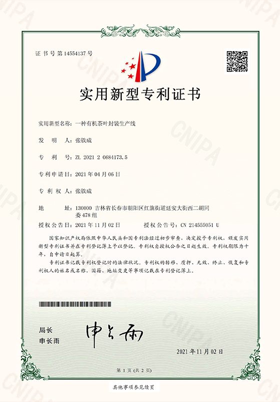 一种有机茶叶封装生产线