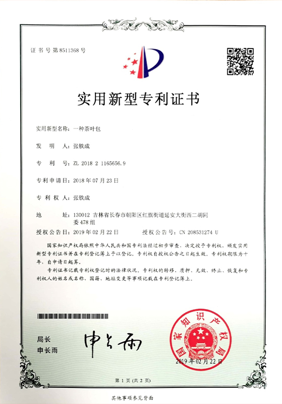 专利证书