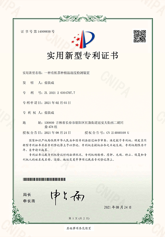 一种有机茶种植温湿度检测装置