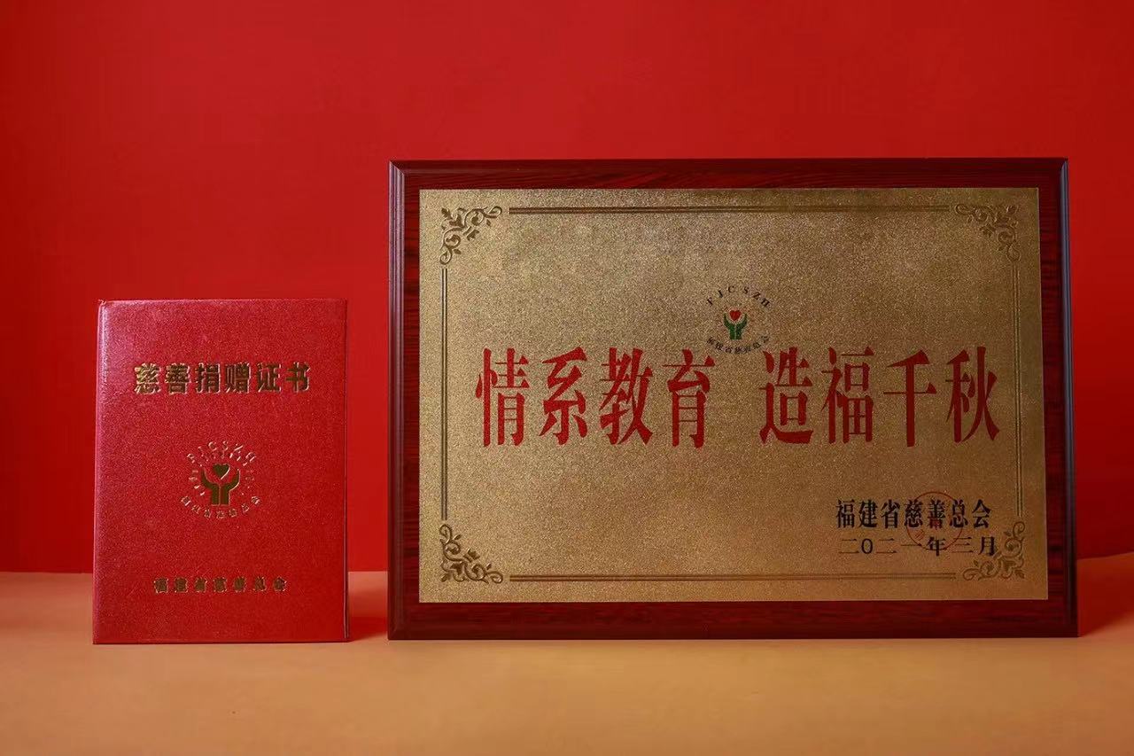 慈善捐赠证书