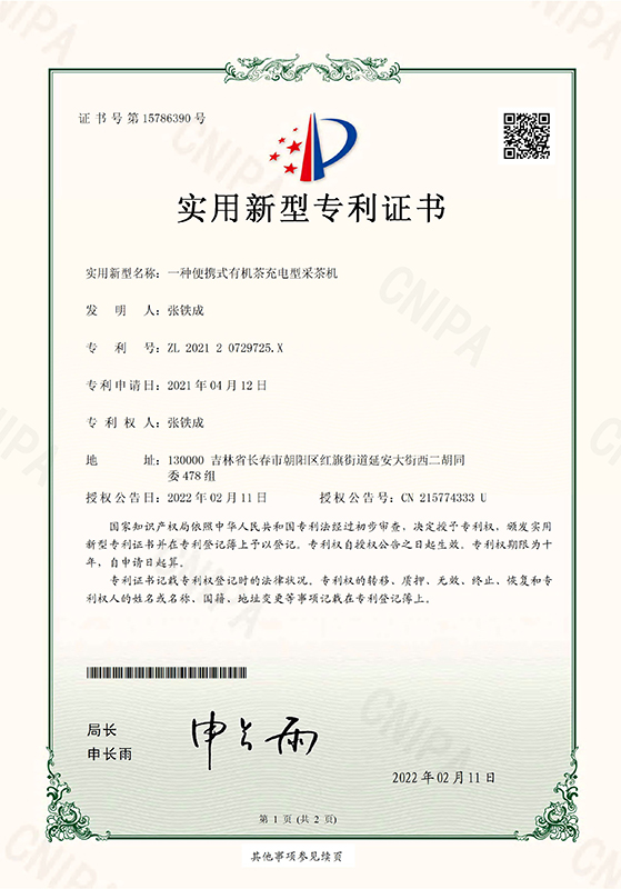 一种便携式有机茶充电型采茶机