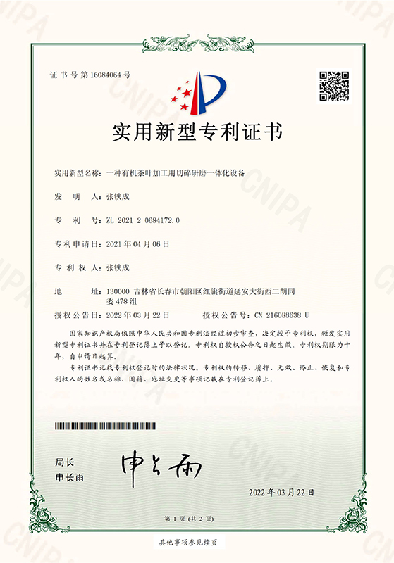 一种有机茶叶加工用切碎研磨一体化设备