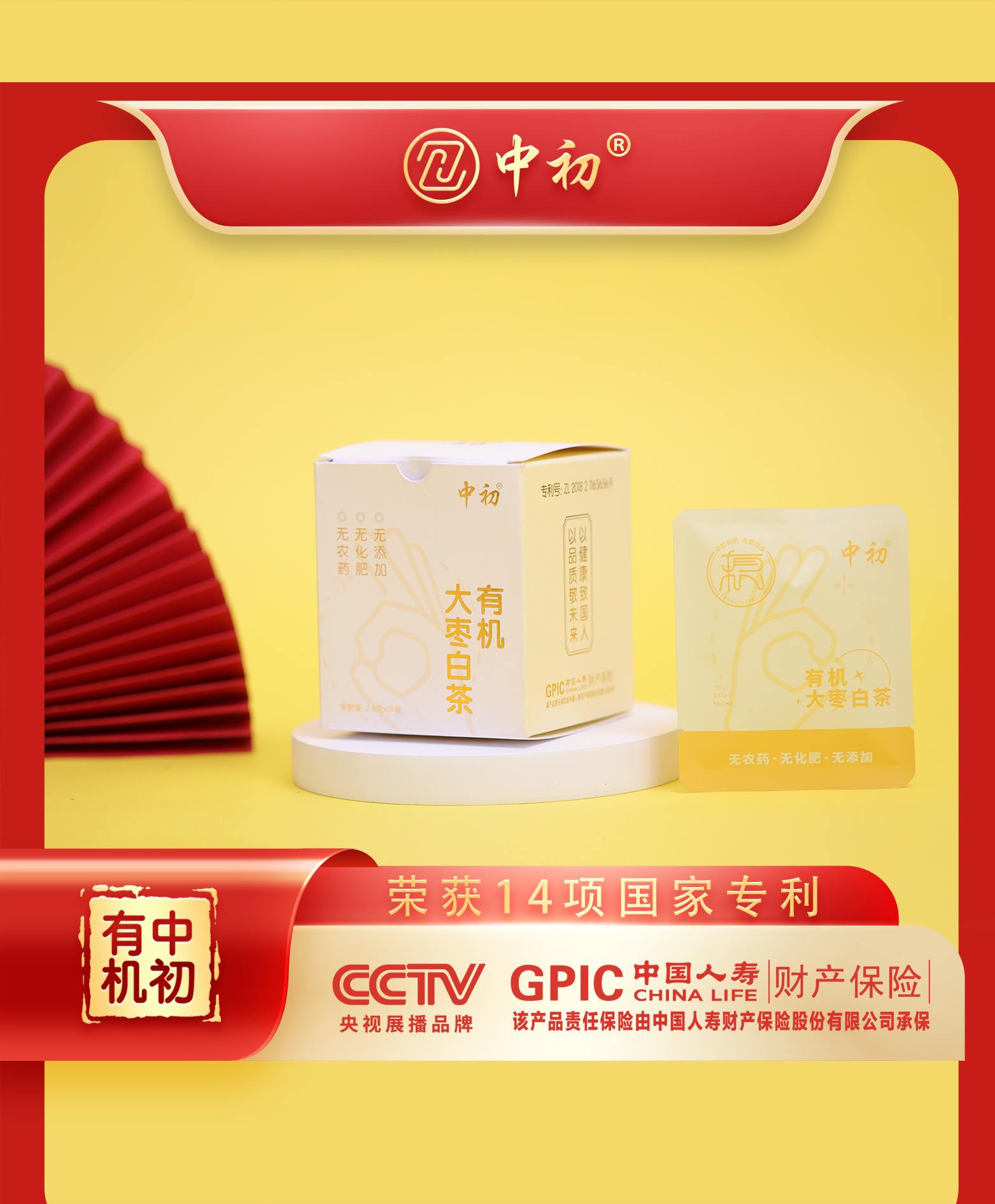有机大枣白茶