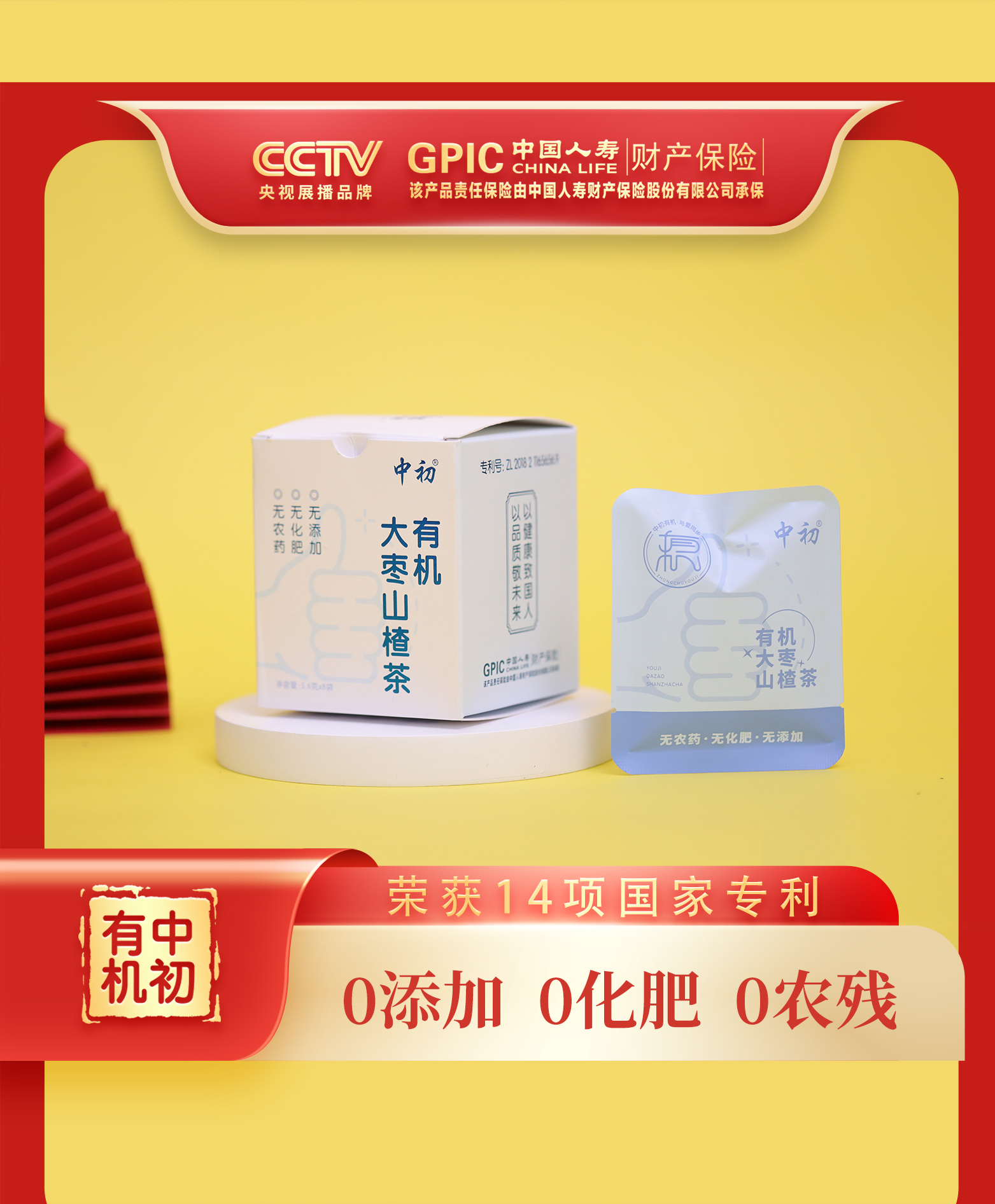 有机大枣山楂茶