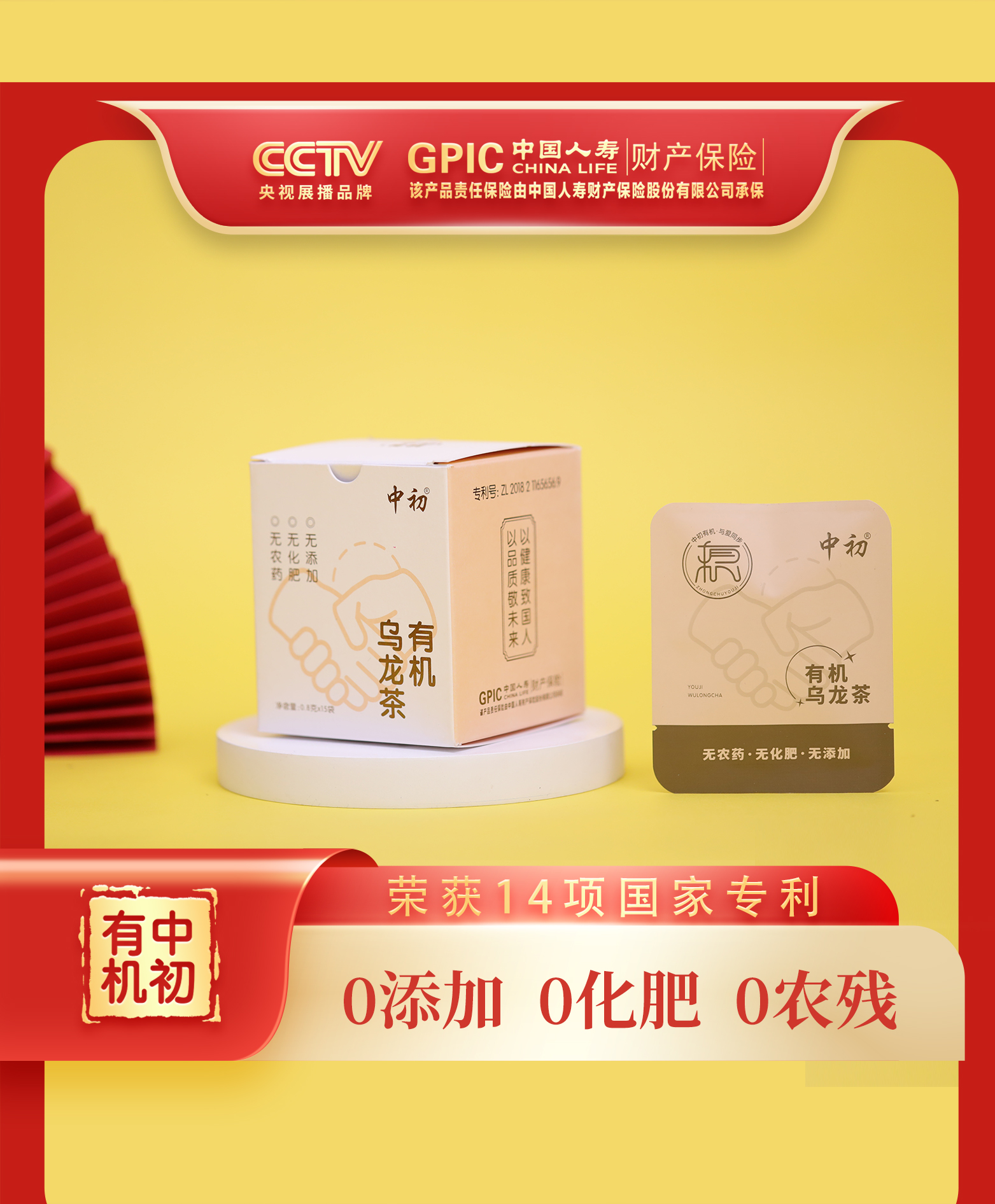 有机乌龙茶