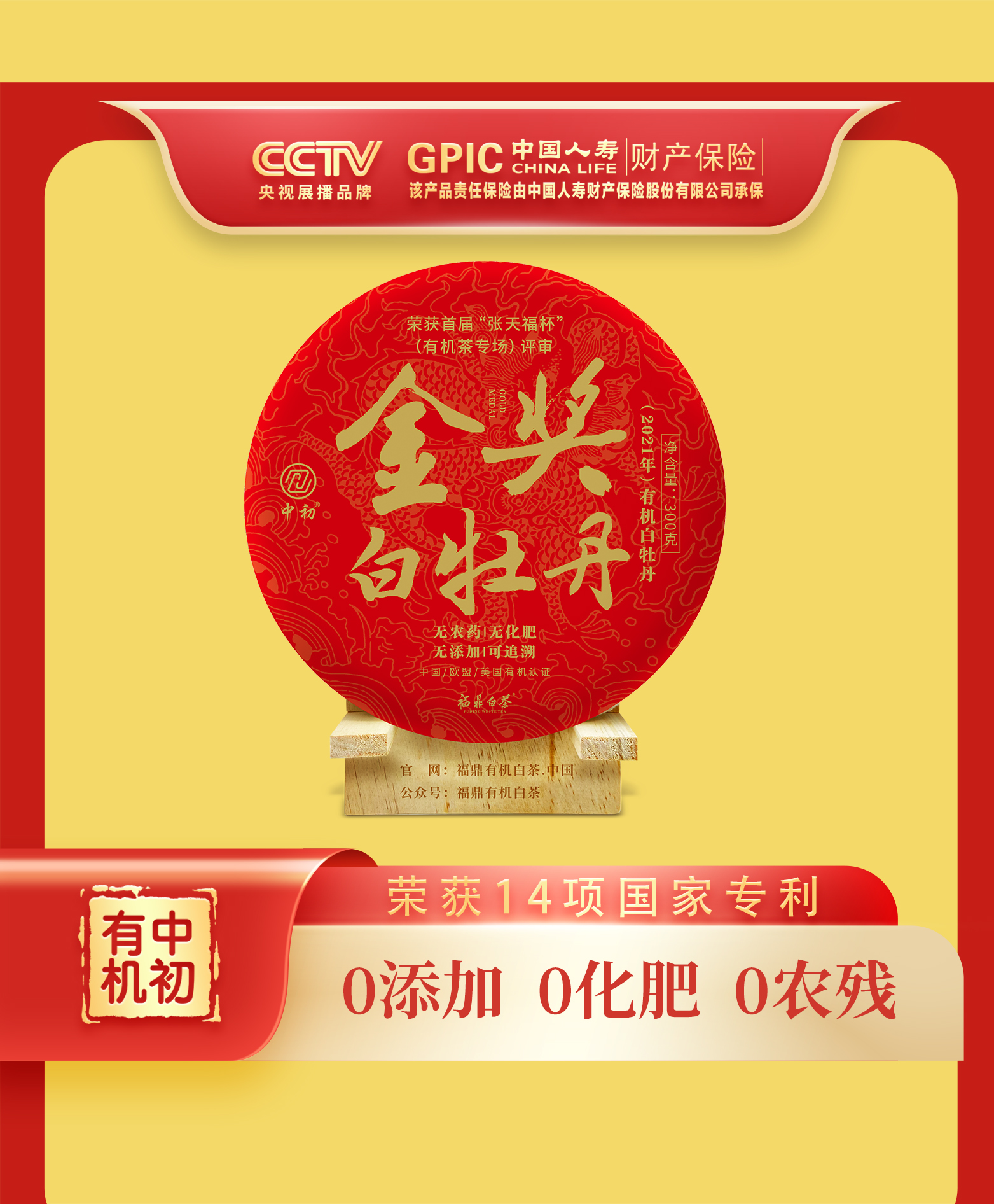 金奖白牡丹
