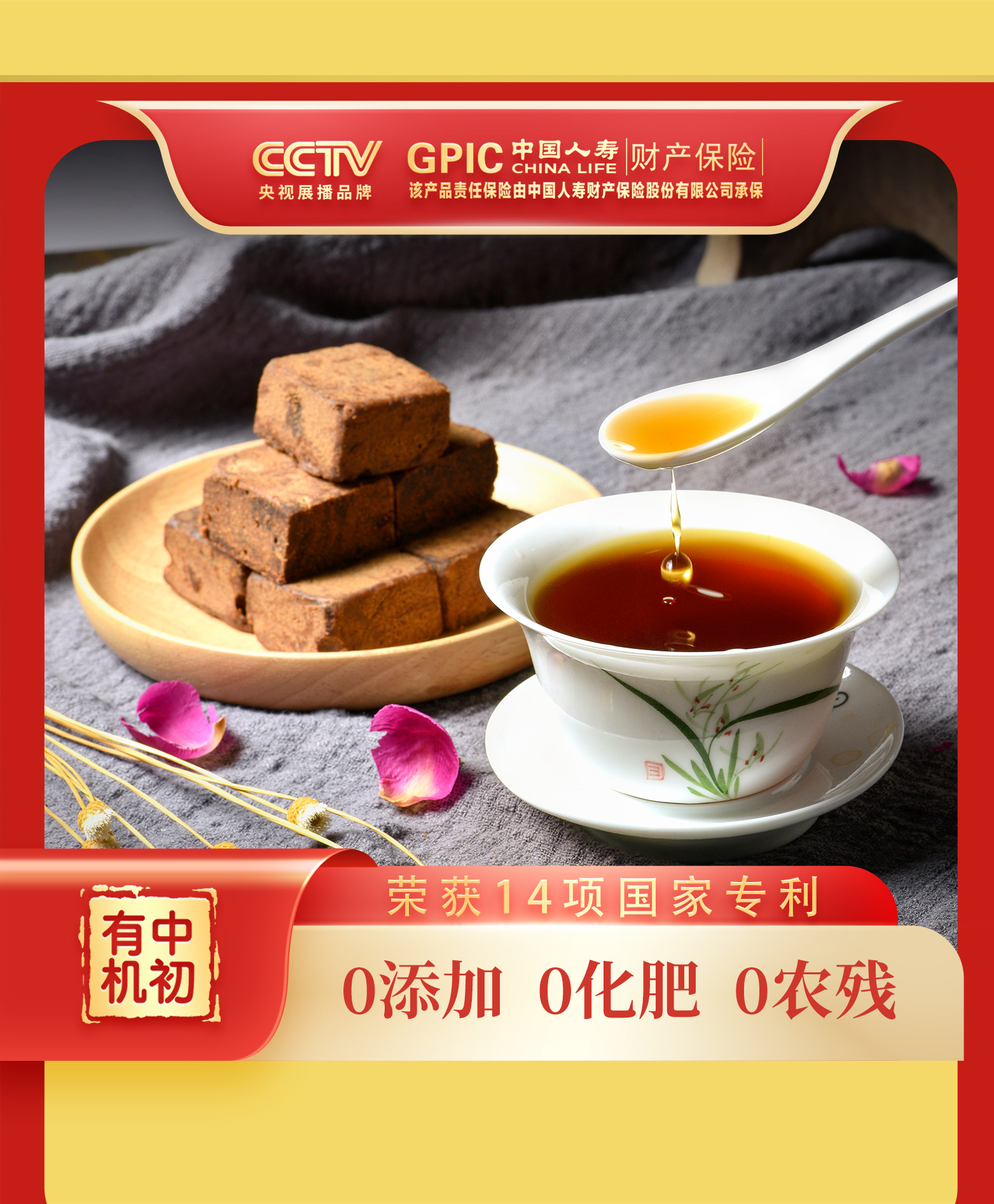 有机红糖