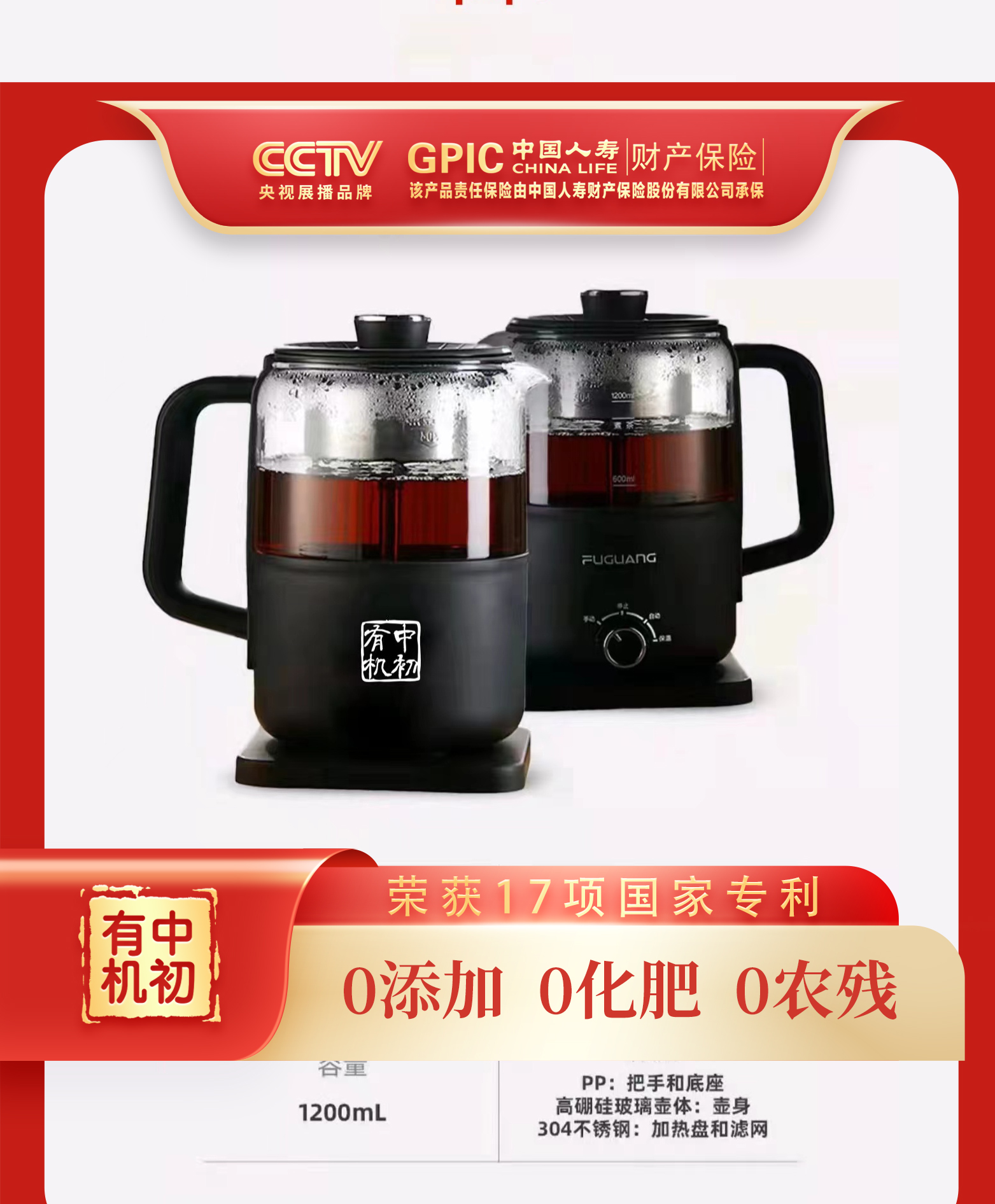 富光联名款煮茶器