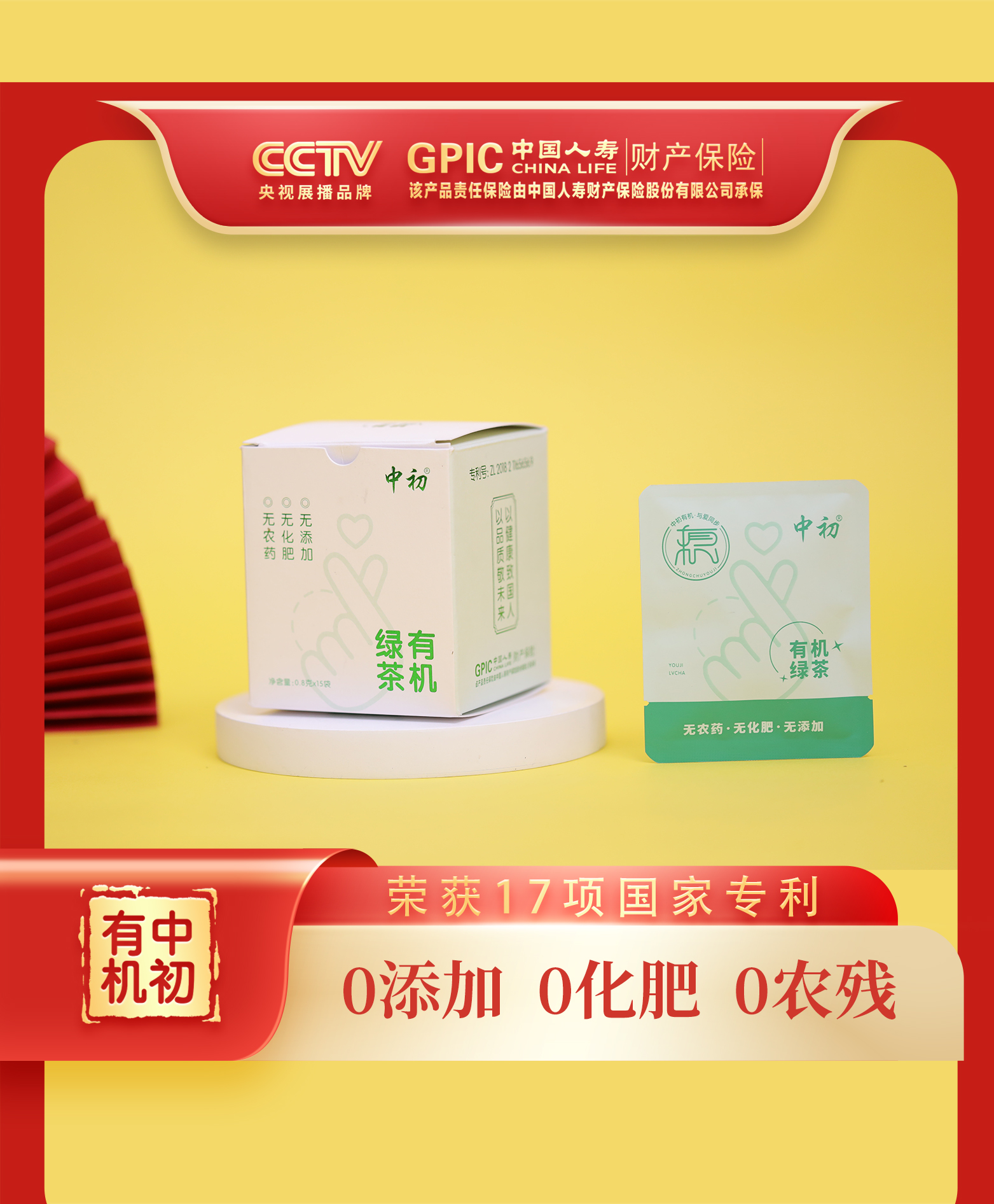 有机绿茶