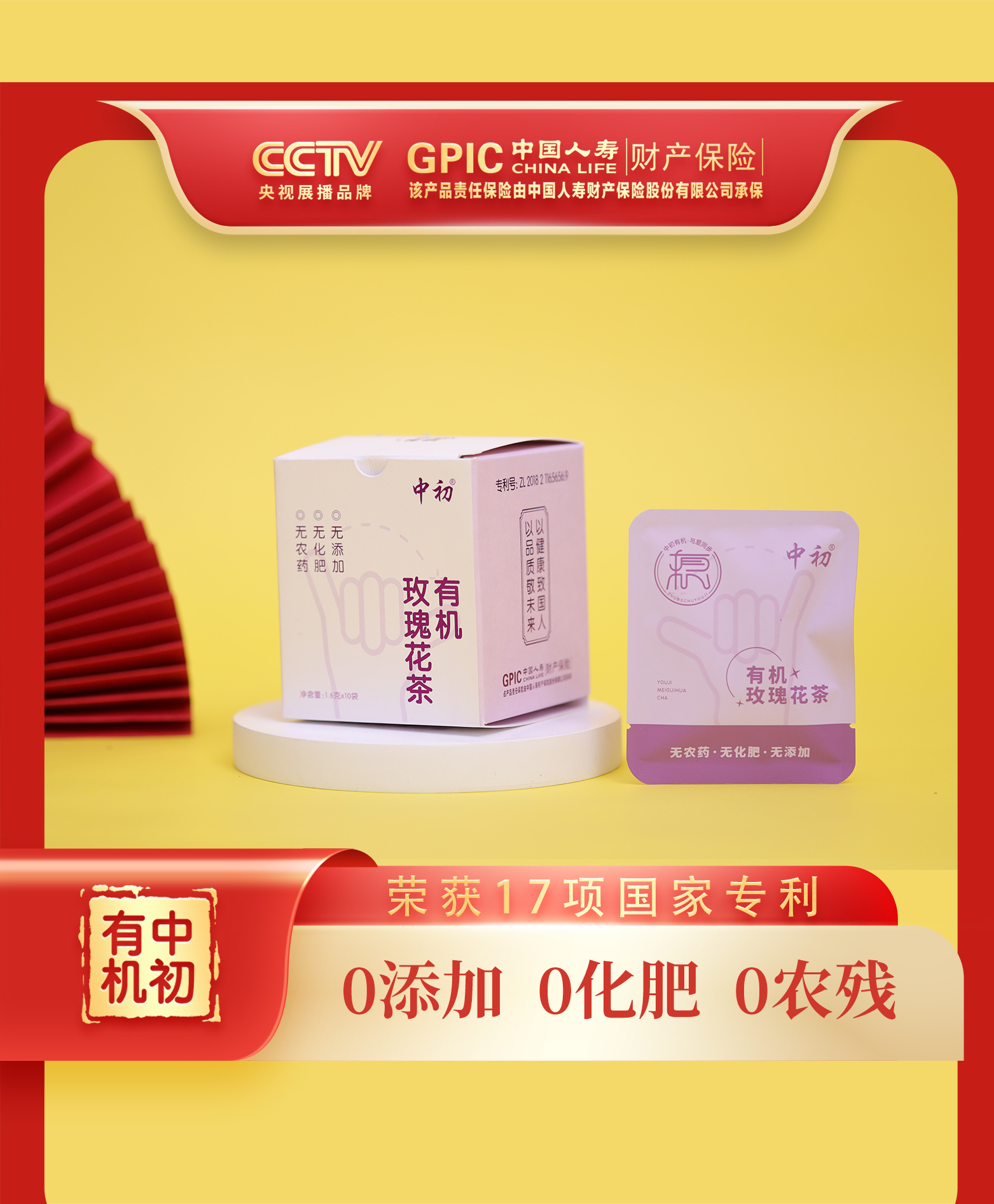 有机玫瑰花