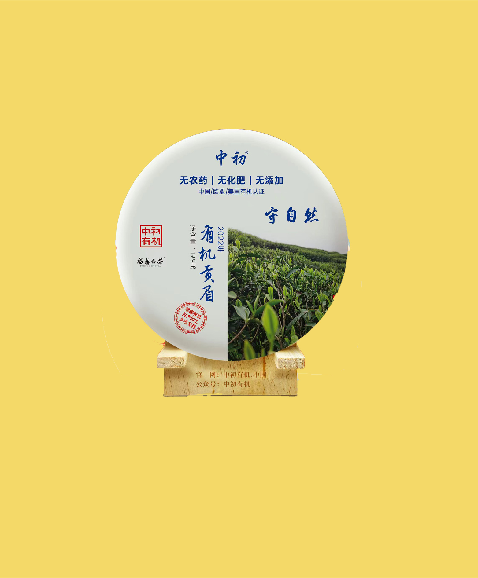 守自然