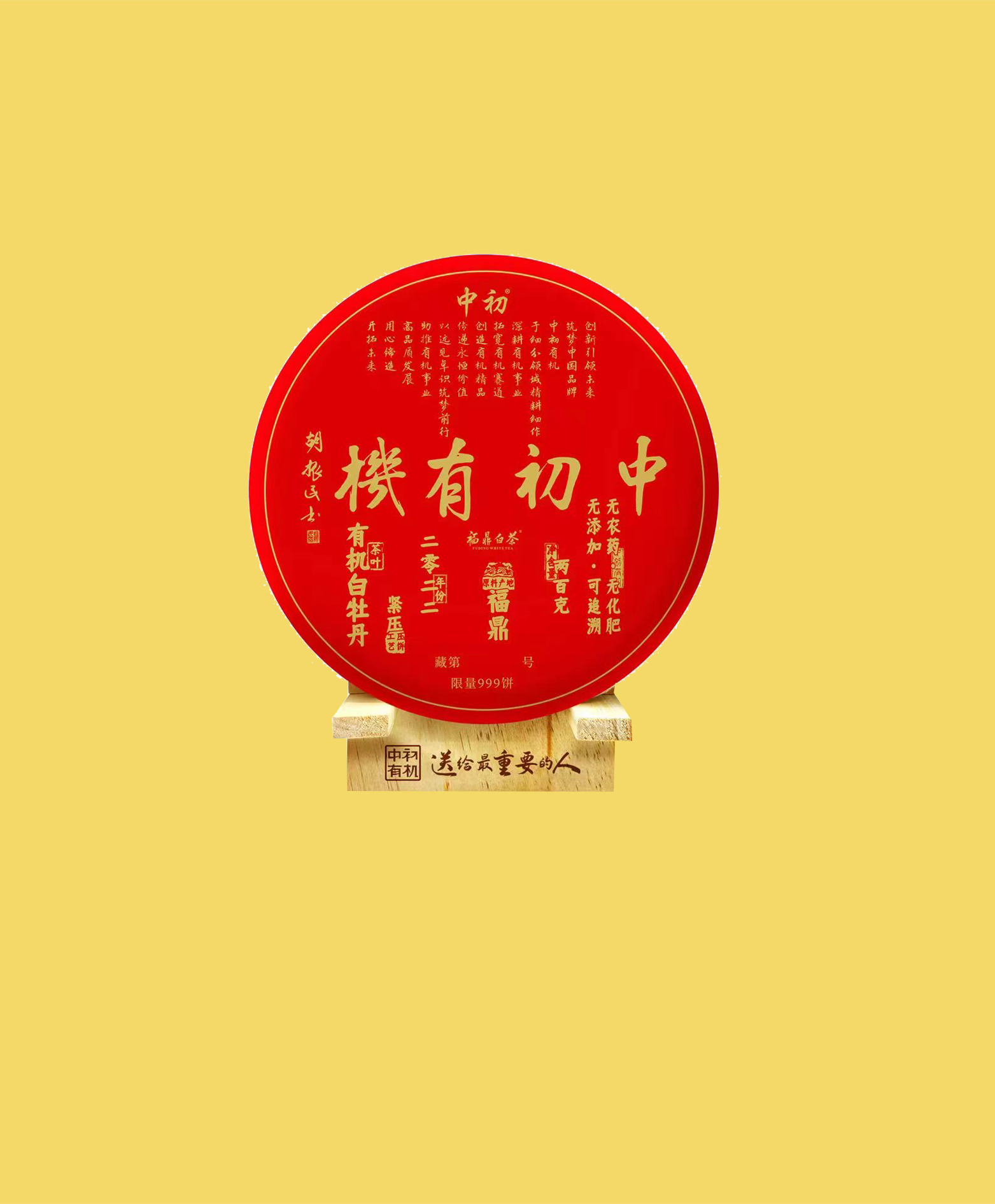 中初有机