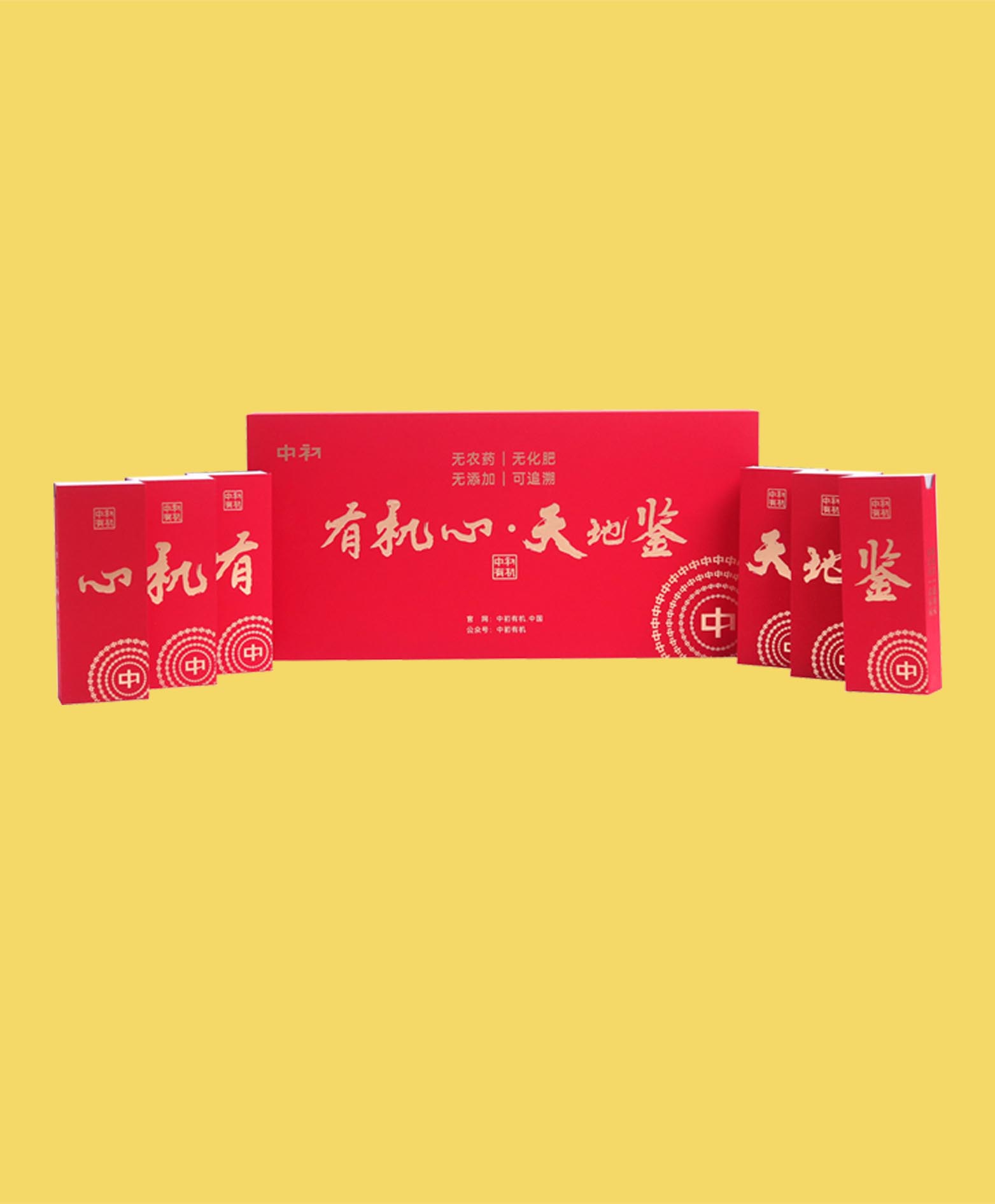 有机心天地鉴