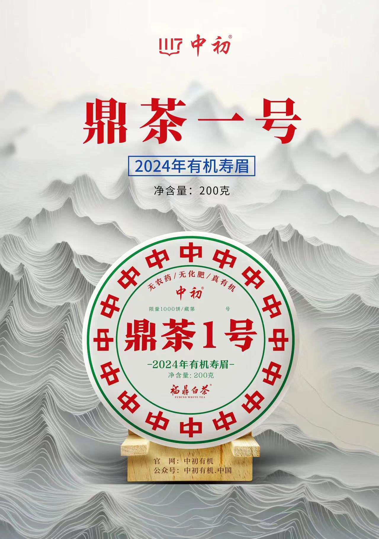 鼎茶一号