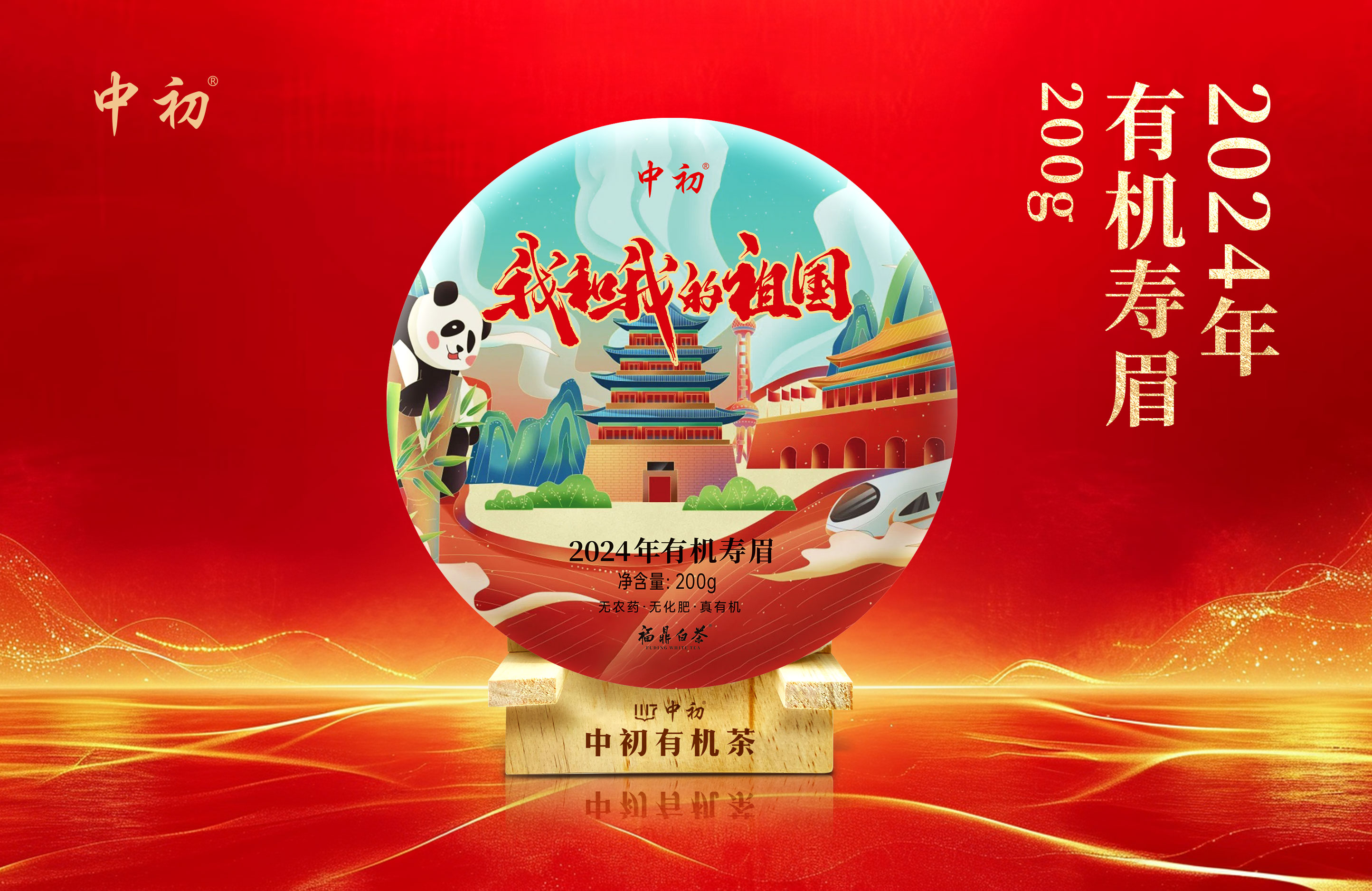 我和我的祖国